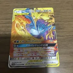 ポケモンカード ファイヤー&サンダー&フリーザーGX
