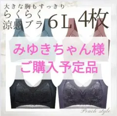 シームレスブラ　6L 着瘦 小胸 大きいサイズ　ブラジャー　ノンワイヤー　ナイト