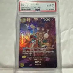 PSA10 おナミ SP OP06-101 ワンピースカードゲーム