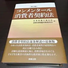 裁断済み 国家賠償法コンメンタール 第4版 - メルカリ