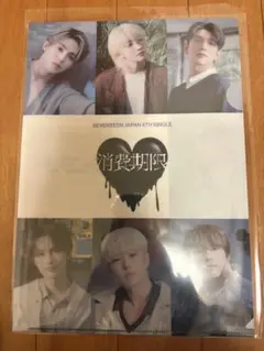 新品未開封　SEVENTEEN 消費期限 セブチ クリアファイル ユニバ 特典