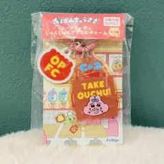 おぱんちゅうさぎ フードコーチュ じゃらじゃらアクリルチャームのサムネイル