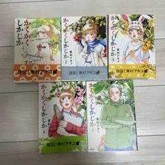 2025年最新】かくかくしかじか 全巻の人気アイテム - メルカリ