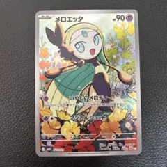 2026年最新】メロエッタの人気アイテム - メルカリ