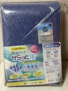 からっと寝　セミダブル　シート　除湿　110x180cm ブルー　西川