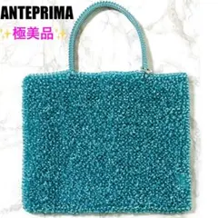 ✨極美品✨アンテプリマ ワイヤーバッグ ハンドバッグ ターコイズブルー