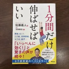 1分間だけ伸ばせばいい 2つの筋肉を伸ばして体の悩みを改善