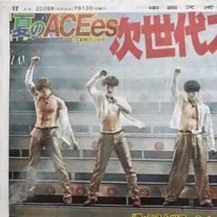 7/13付 ACEes エーシーズ 藤井フミヤ 細川たかし AKB48 中スポのサムネイル