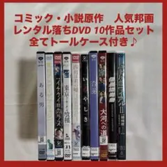邦画DVD 10本セット 東京喰種 信長協奏曲 四月は君の嘘　DVD まとめ売り