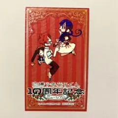 地縛少年花子くん 10周年記念ミュージアム エポスカード特典　葵＆茜