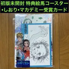 2026年最新】メダリスト 初版の人気アイテム - メルカリ