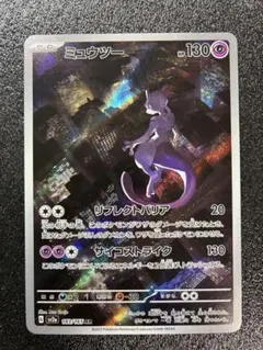 スカーレット&バイオレット ポケモンカード151 ミュウツー ar