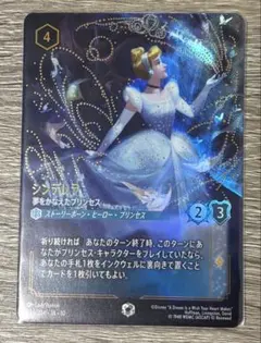 【美品】ロルカナ シンデレラ エンチャンテッド シークレット