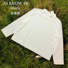【AS KNOW AS olaca 】ヘビロテハイネックホワイト長袖Tシャツ S