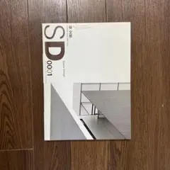 SD 2000年 1月号 ： 槇文彦　1993-1999