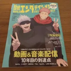 日経エンタテインメント! 2025年 11月号増刊
