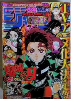 週刊少年ジャンプ 2018年27号 鬼滅の刃 特別とじ込み付録 鬼滅奇譚百景