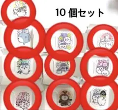 定価以下 ちいかわ アクリミニ セミコンプ 10個セット