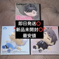 最安値　ハイキュー!! まんぷくごちそうさマスコット　星海光来　黒尾鉄朗　宮治