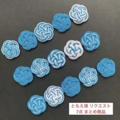 ともえ様 リクエスト 7点 まとめ商品