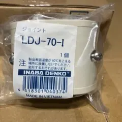 因幡電工LDJ-70-I LDK-70-I エアコン ドレンホース - メルカリ