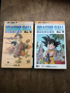 R*A様 【初版】ドラゴンボール　2巻　3巻　　鳥山明　単行本　少年ジャンプ　本