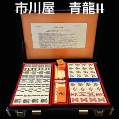 2026年最新】市川屋麻雀牌の人気アイテム - メルカリ