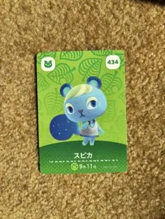 あつ森 アミーボ amiibo カード 434 スピカ
