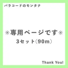 N i i c o♡即購入OKです様　3セット専用ページです