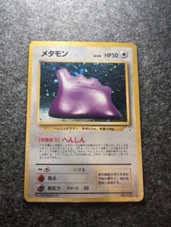 【美品】メタモン ★ 第3弾拡張パック 化石の秘密 旧裏 おまけあり メタモン ☆ 第3弾拡張パック 化石の秘密 - メルカリ