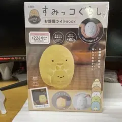 すみっコぐらし お部屋ライトBOOK とんかつ&えびふらいのしっぽver.