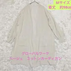GLOBAL WORK ベージュ 長袖カーディガン M コットン　トッパーのサムネイル