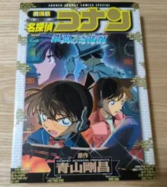 劇場版 名探偵コナン 銀翼の奇術師 前売り券 半券 コナン - メルカリ
