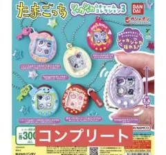 新品【たまごっち】シャカシャカチャームコレクション3 コンプ（全6種）セット