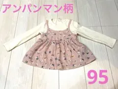 アンパンマン チュニックワンピース 95cm