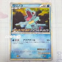ポケモン ワニノコ PROMO プロモ レジェンド 発売記念 ポケモンカード