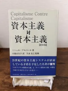 2026年最新】現代資本主義の人気アイテム - メルカリ