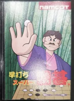 ファミコン 早打ちスーパー囲碁 ナムコ FC レトロゲーム - メルカリ