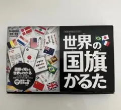 世界の国旗かるた 付属の地図なしのサムネイル