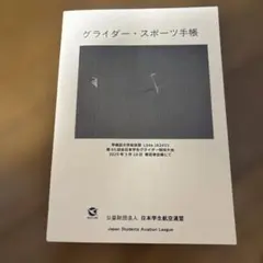 2026年最新】グライダー 本の人気アイテム - メルカリ