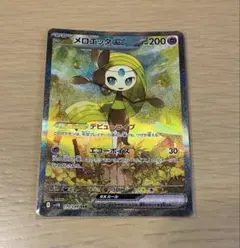 メロエッタ EX SAR