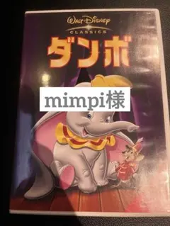 mimpi様 リクエスト 5点 まとめ商品