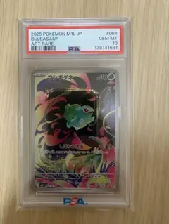 2026年最新】フシギダネ ar psa10の人気アイテム - メルカリ