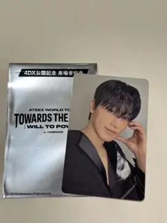 ATEEZ TOWARDS THE LIGHT 映画 入場者特典トレカ サン
