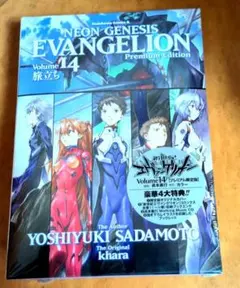新世紀エヴァンゲリオン 14(プレミアム限定版)　未開封品