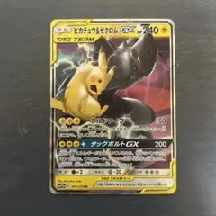美品 ピカチュウ＆ゼクロムGX RR SM9 タッグボルト 031/095 - メルカリ
