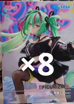 初音ミク FIGURIZMα 初音ミク Punk！ 8個セット