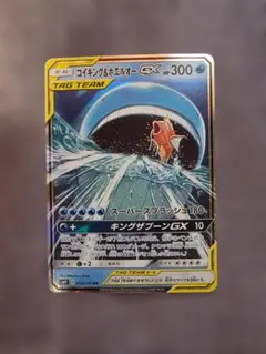 コイキング&ホエルオーGX RR サン&ムーン 拡張パック タッグボルト