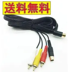 セガサターン用 S端子付 AVケーブル SS 互換品