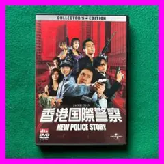 送料無料 24時間以内発送 セル版2枚組 日本語吹替あり DVD ジャッキーチェ